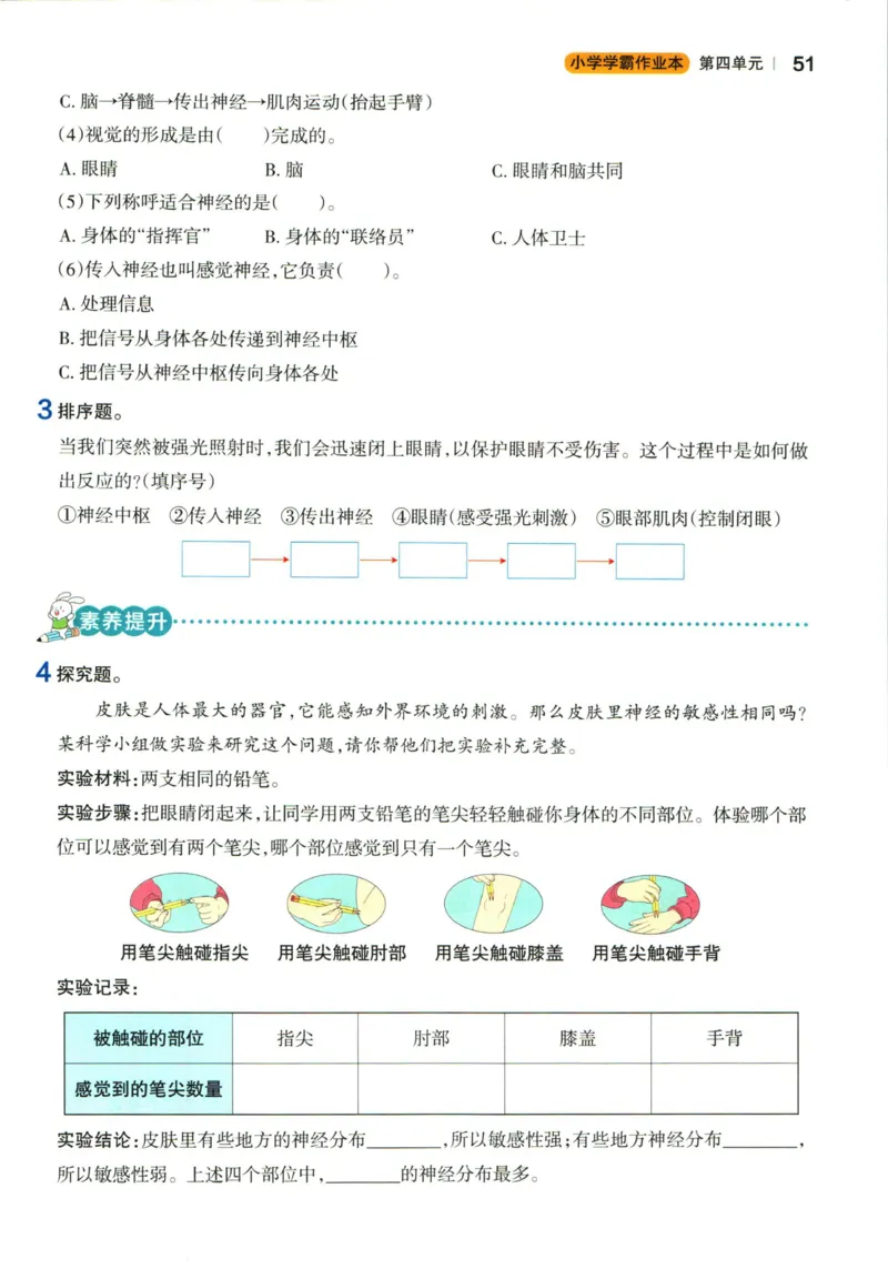 小学学霸作业本五年级上册科学教科版_2024年人教版小学数学一二三四五六年级上册下册期中期末试a0747_小学全科《同步练习+精品试卷》打包下载（1-6年级单元月考期中期末试卷）