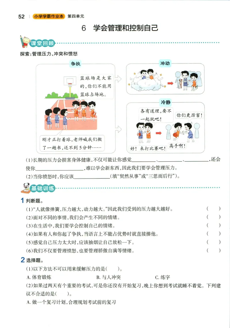 小学学霸作业本五年级上册科学教科版_2024年人教版小学数学一二三四五六年级上册下册期中期末试a0747_小学全科《同步练习+精品试卷》打包下载（1-6年级单元月考期中期末试卷）