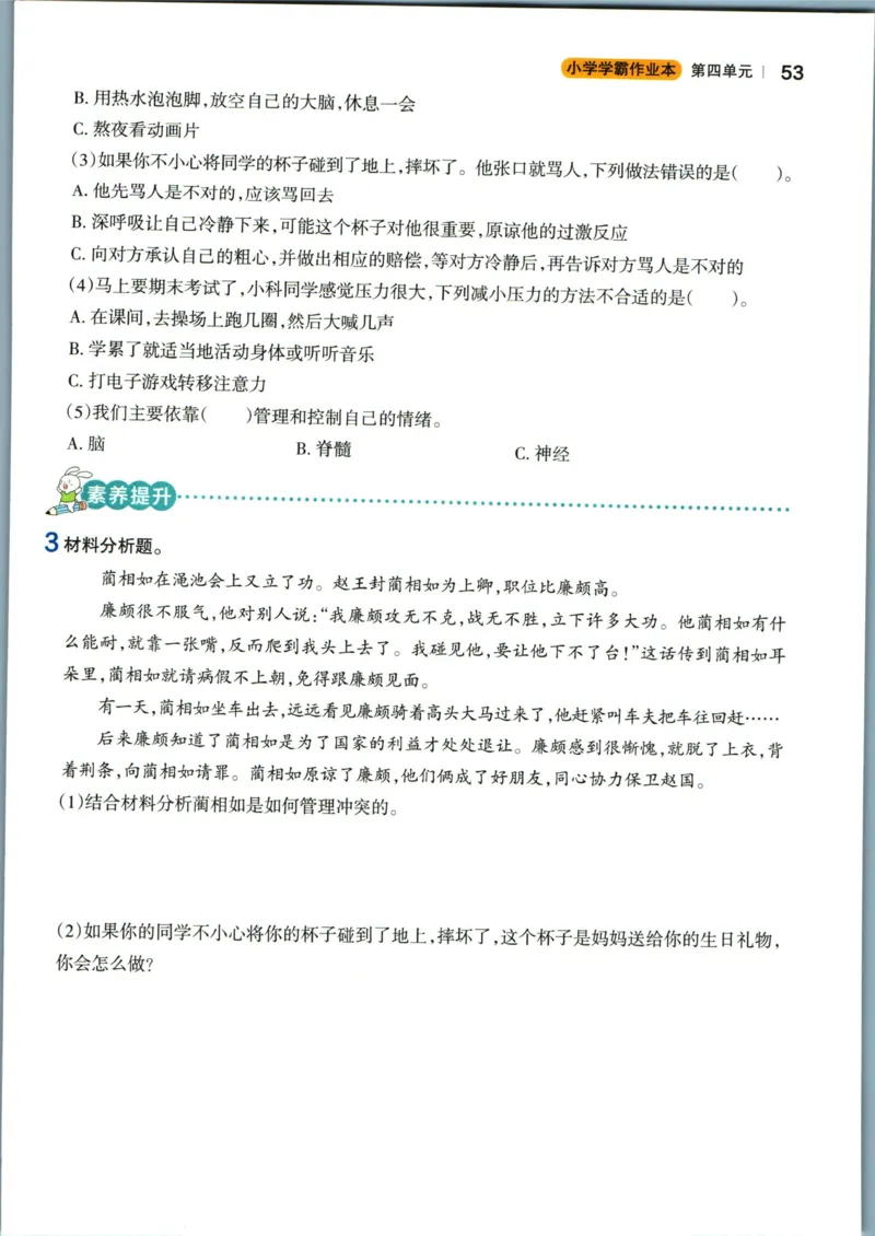 小学学霸作业本五年级上册科学教科版_2024年人教版小学数学一二三四五六年级上册下册期中期末试a0747_小学全科《同步练习+精品试卷》打包下载（1-6年级单元月考期中期末试卷）