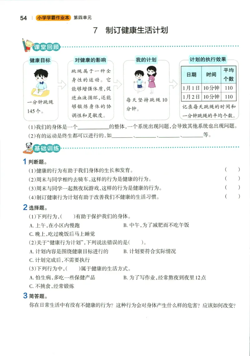 小学学霸作业本五年级上册科学教科版_2024年人教版小学数学一二三四五六年级上册下册期中期末试a0747_小学全科《同步练习+精品试卷》打包下载（1-6年级单元月考期中期末试卷）