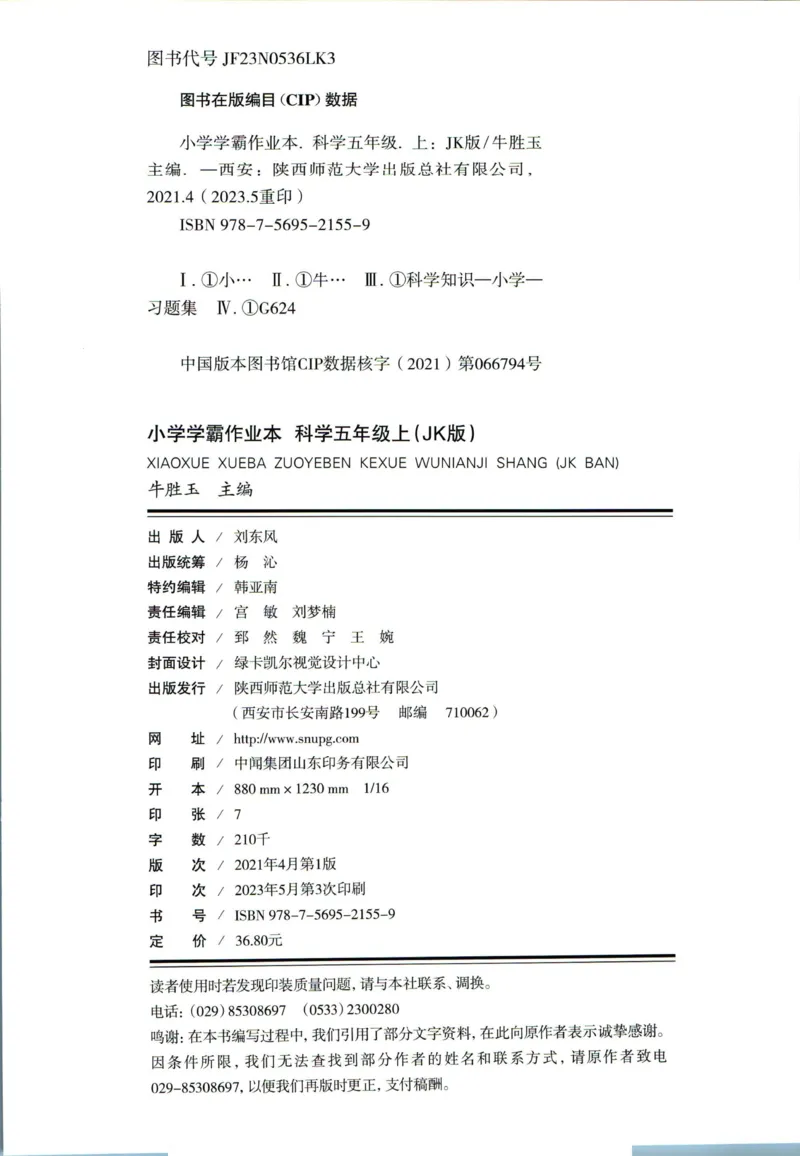 小学学霸作业本五年级上册科学教科版_2024年人教版小学数学一二三四五六年级上册下册期中期末试a0747_小学全科《同步练习+精品试卷》打包下载（1-6年级单元月考期中期末试卷）