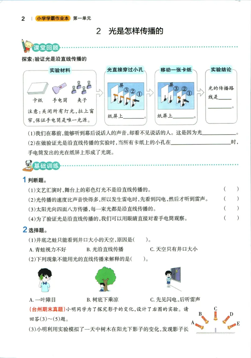 小学学霸作业本五年级上册科学教科版_2024年人教版小学数学一二三四五六年级上册下册期中期末试a0747_小学全科《同步练习+精品试卷》打包下载（1-6年级单元月考期中期末试卷）