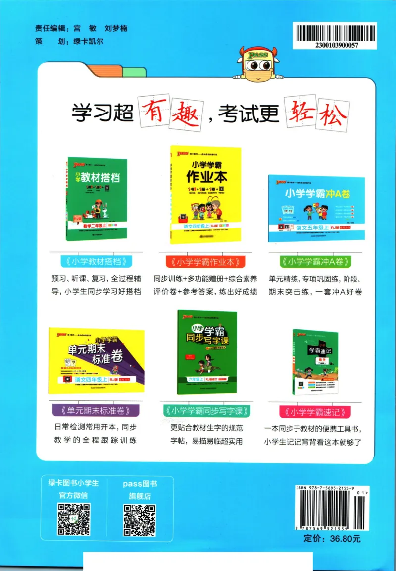 小学学霸作业本五年级上册科学教科版_2024年人教版小学数学一二三四五六年级上册下册期中期末试a0747_小学全科《同步练习+精品试卷》打包下载（1-6年级单元月考期中期末试卷）