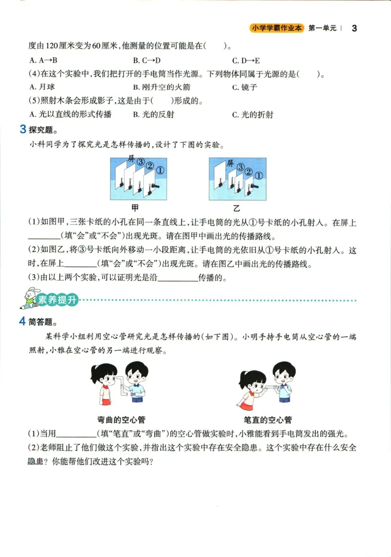小学学霸作业本五年级上册科学教科版_2024年人教版小学数学一二三四五六年级上册下册期中期末试a0747_小学全科《同步练习+精品试卷》打包下载（1-6年级单元月考期中期末试卷）