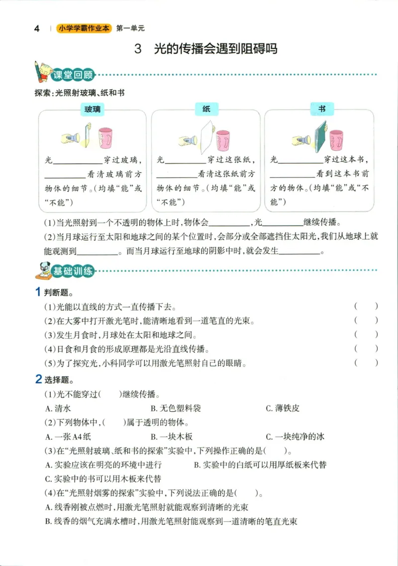 小学学霸作业本五年级上册科学教科版_2024年人教版小学数学一二三四五六年级上册下册期中期末试a0747_小学全科《同步练习+精品试卷》打包下载（1-6年级单元月考期中期末试卷）