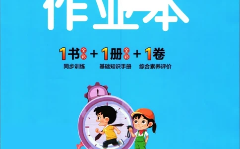 小学学霸作业本五年级上册科学教科版_2024年人教版小学数学一二三四五六年级上册下册期中期末试a0747_小学全科《同步练习+精品试卷》打包下载（1-6年级单元月考期中期末试卷）