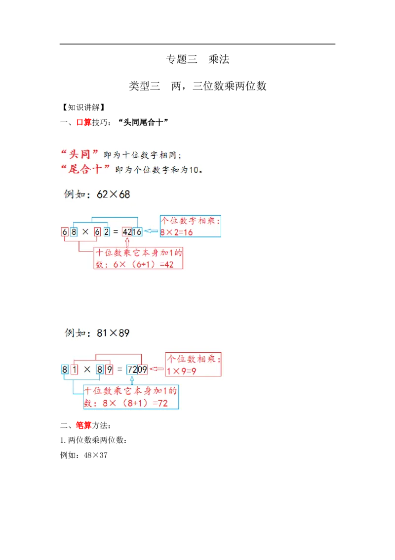 03精两，三位数乘两位数22页_小学数学口算竖式脱式计算应用题一二三四五六年级上下册电_小学数学口算题库电子版（1-6）_笔算题（1-小升初）_笔算题适合4年级