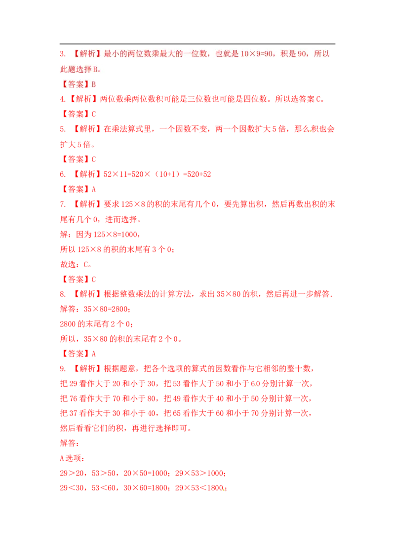 03精两，三位数乘两位数22页_小学数学口算竖式脱式计算应用题一二三四五六年级上下册电_小学数学口算题库电子版（1-6）_笔算题（1-小升初）_笔算题适合4年级