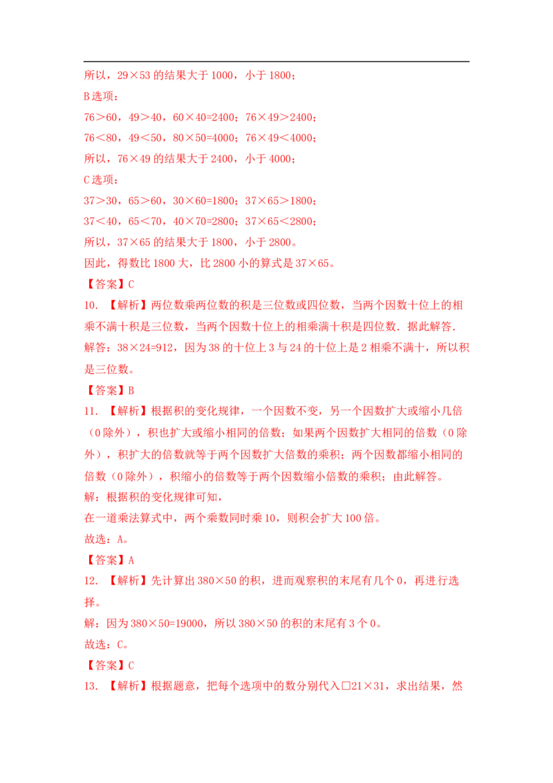03精两，三位数乘两位数22页_小学数学口算竖式脱式计算应用题一二三四五六年级上下册电_小学数学口算题库电子版（1-6）_笔算题（1-小升初）_笔算题适合4年级