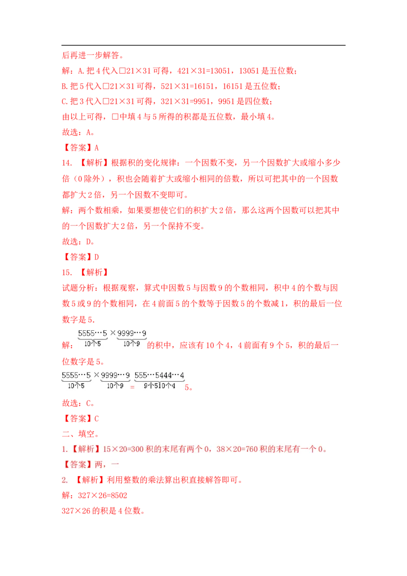 03精两，三位数乘两位数22页_小学数学口算竖式脱式计算应用题一二三四五六年级上下册电_小学数学口算题库电子版（1-6）_笔算题（1-小升初）_笔算题适合4年级