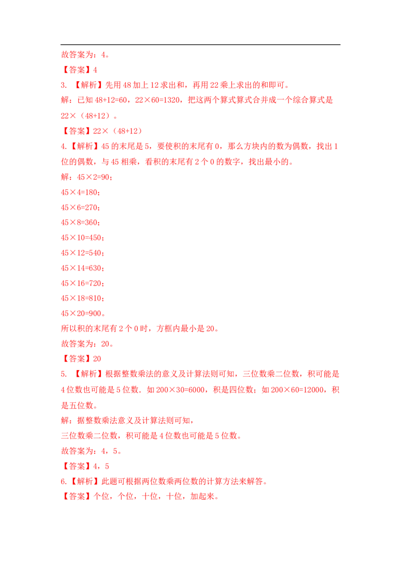 03精两，三位数乘两位数22页_小学数学口算竖式脱式计算应用题一二三四五六年级上下册电_小学数学口算题库电子版（1-6）_笔算题（1-小升初）_笔算题适合4年级