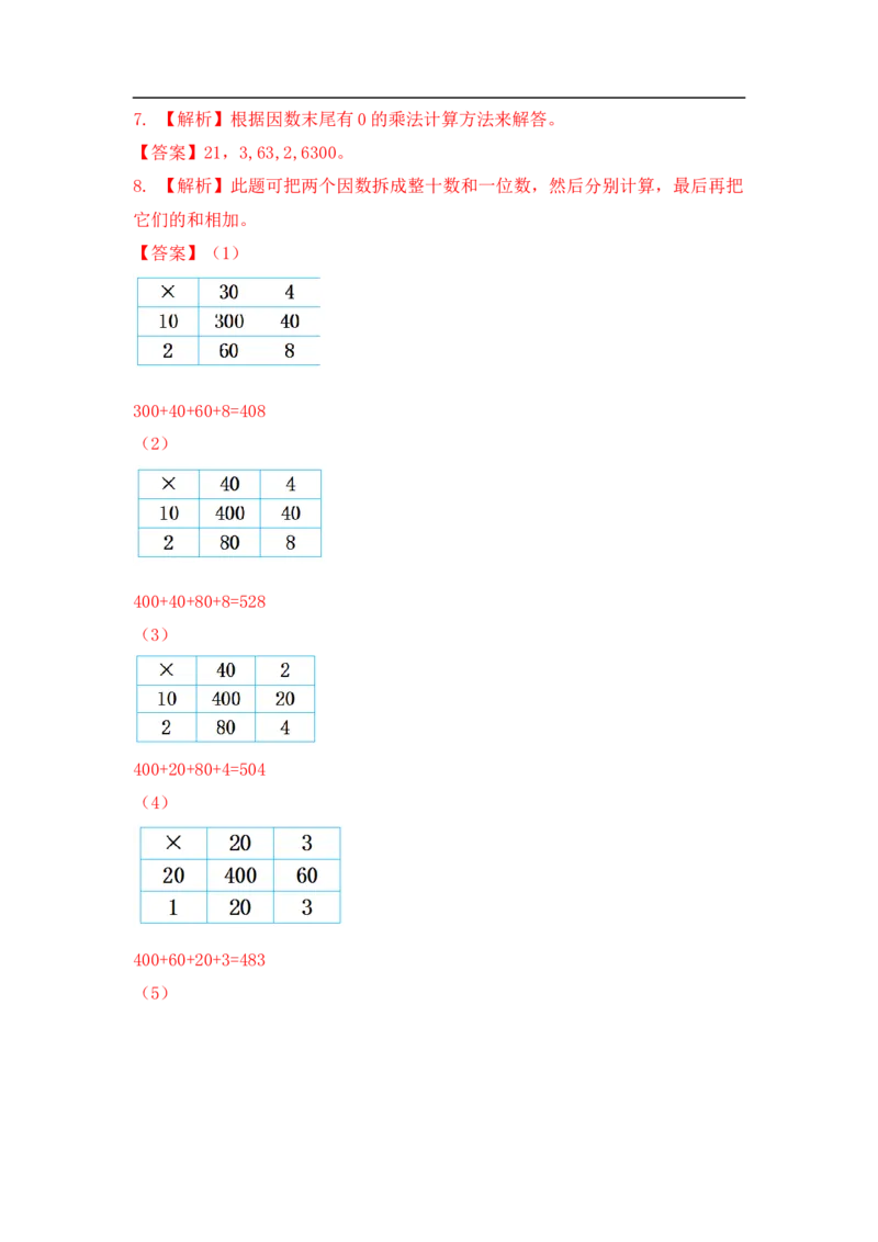 03精两，三位数乘两位数22页_小学数学口算竖式脱式计算应用题一二三四五六年级上下册电_小学数学口算题库电子版（1-6）_笔算题（1-小升初）_笔算题适合4年级