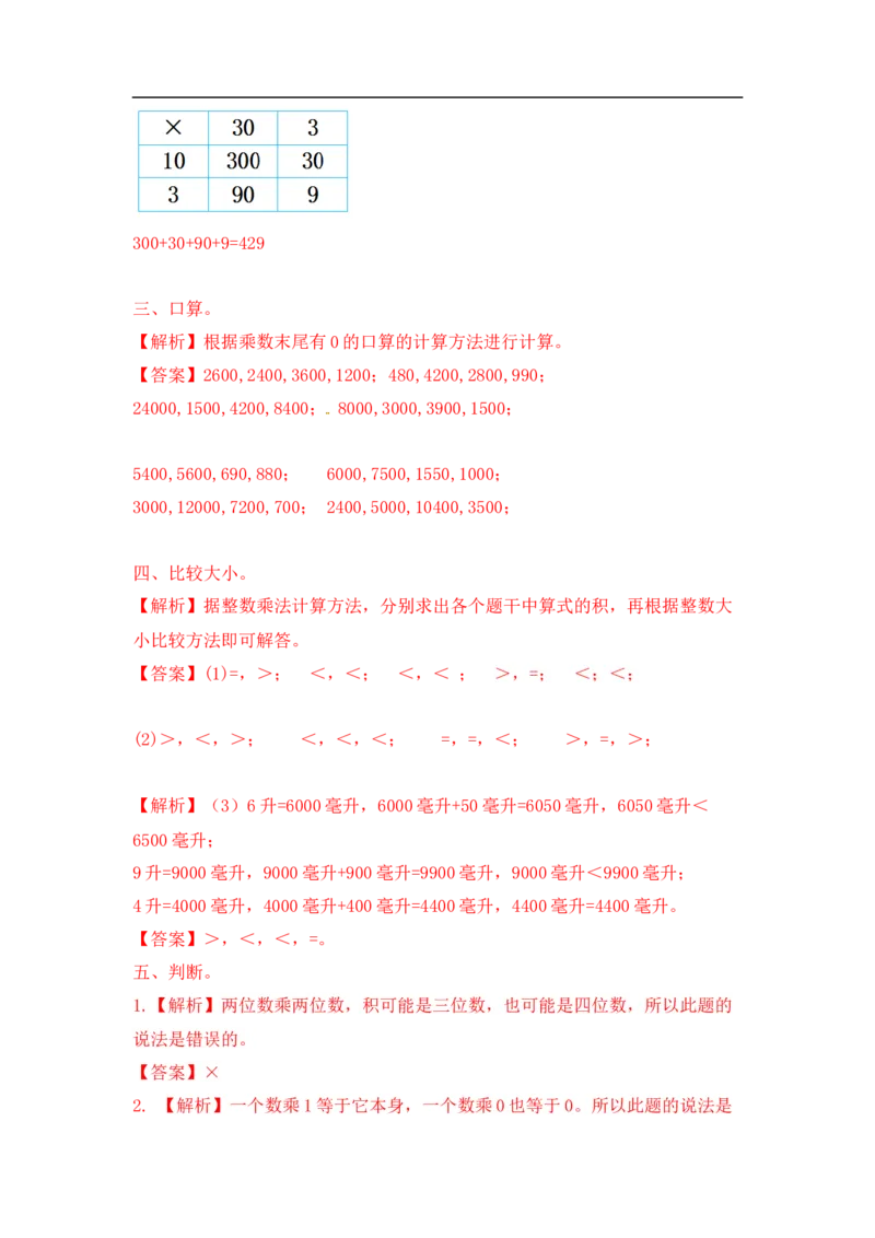 03精两，三位数乘两位数22页_小学数学口算竖式脱式计算应用题一二三四五六年级上下册电_小学数学口算题库电子版（1-6）_笔算题（1-小升初）_笔算题适合4年级