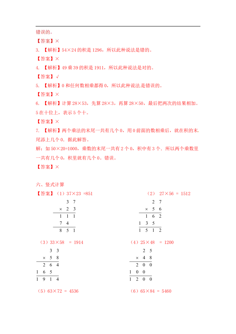 03精两，三位数乘两位数22页_小学数学口算竖式脱式计算应用题一二三四五六年级上下册电_小学数学口算题库电子版（1-6）_笔算题（1-小升初）_笔算题适合4年级