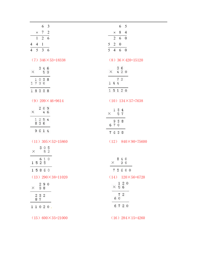 03精两，三位数乘两位数22页_小学数学口算竖式脱式计算应用题一二三四五六年级上下册电_小学数学口算题库电子版（1-6）_笔算题（1-小升初）_笔算题适合4年级