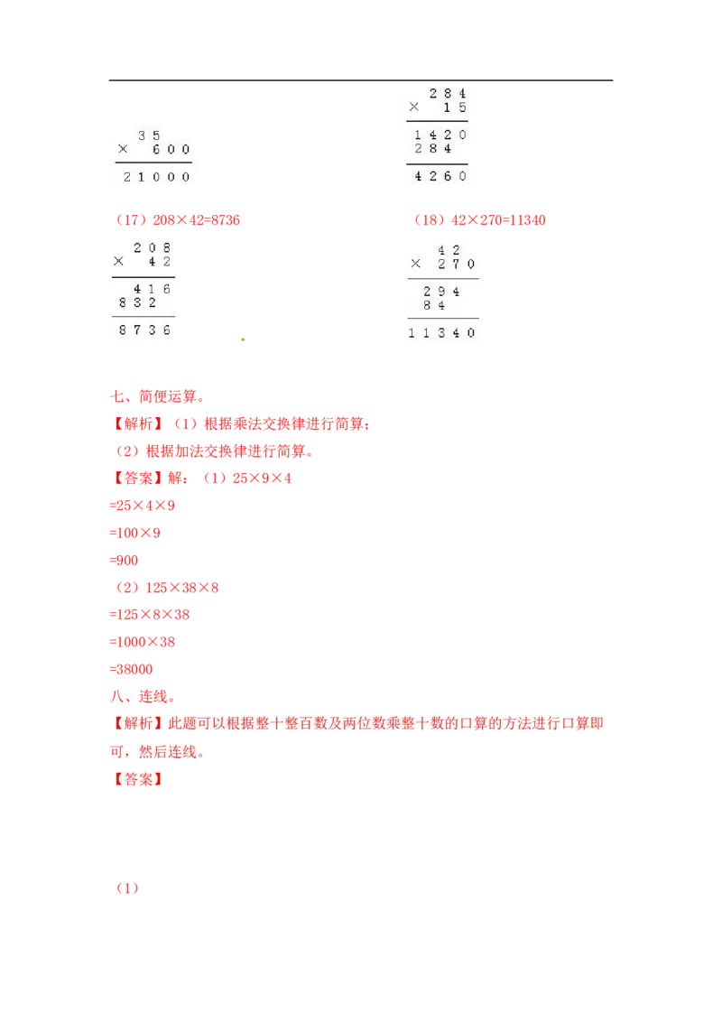 03精两，三位数乘两位数22页_小学数学口算竖式脱式计算应用题一二三四五六年级上下册电_小学数学口算题库电子版（1-6）_笔算题（1-小升初）_笔算题适合4年级