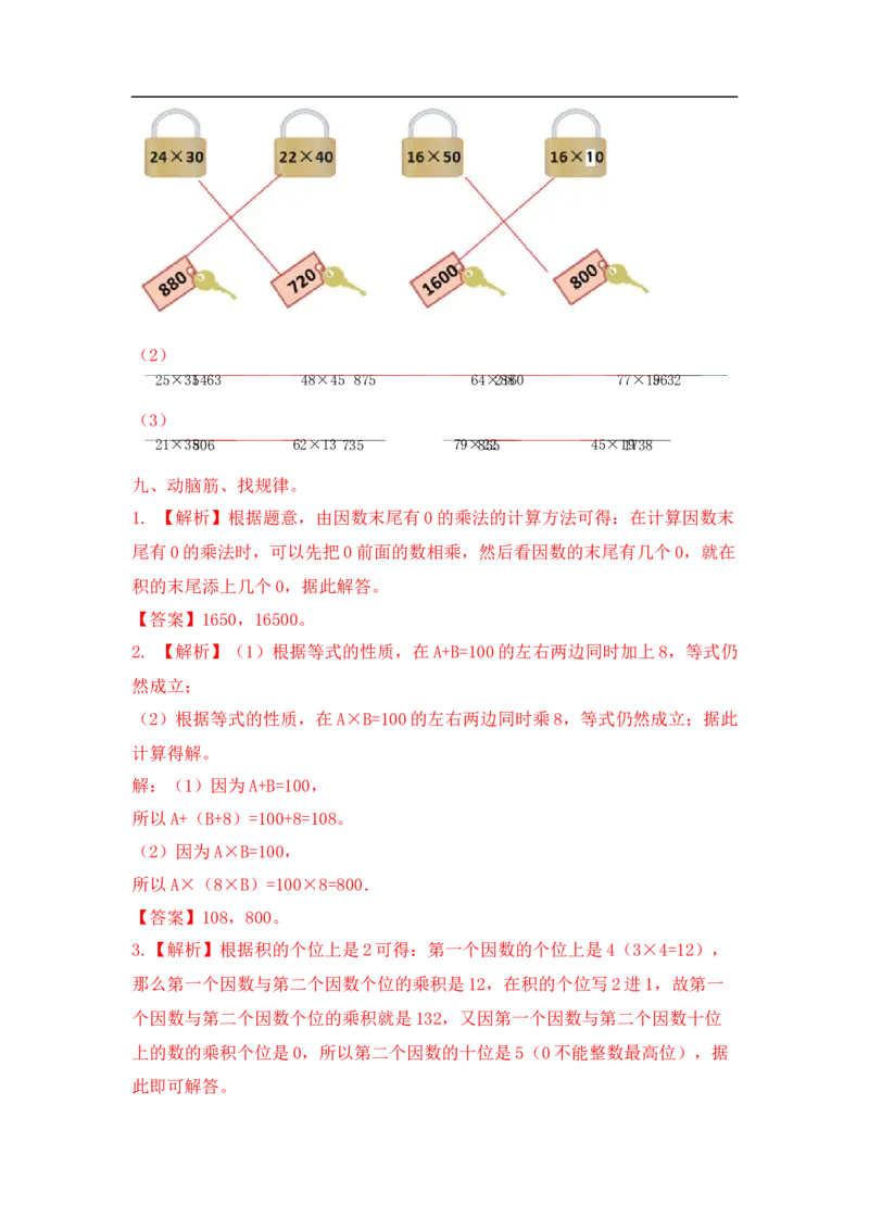 03精两，三位数乘两位数22页_小学数学口算竖式脱式计算应用题一二三四五六年级上下册电_小学数学口算题库电子版（1-6）_笔算题（1-小升初）_笔算题适合4年级