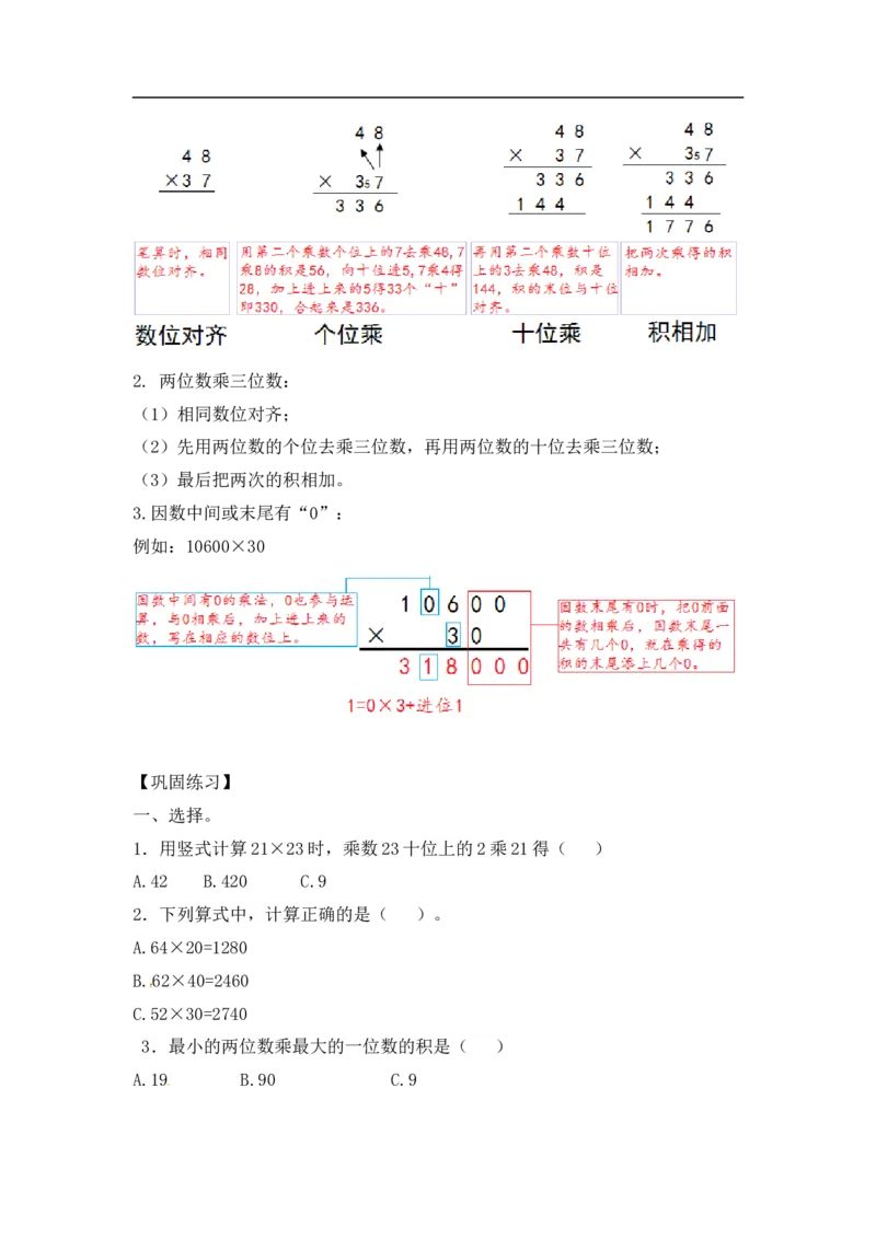 03精两，三位数乘两位数22页_小学数学口算竖式脱式计算应用题一二三四五六年级上下册电_小学数学口算题库电子版（1-6）_笔算题（1-小升初）_笔算题适合4年级
