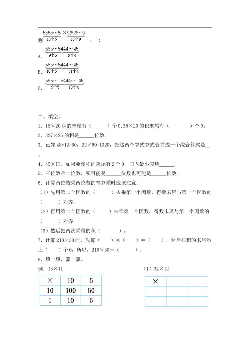 03精两，三位数乘两位数22页_小学数学口算竖式脱式计算应用题一二三四五六年级上下册电_小学数学口算题库电子版（1-6）_笔算题（1-小升初）_笔算题适合4年级