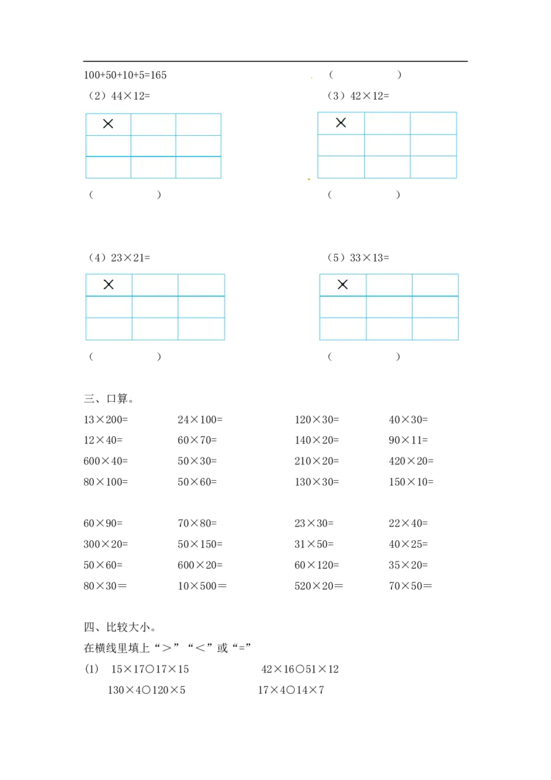 03精两，三位数乘两位数22页_小学数学口算竖式脱式计算应用题一二三四五六年级上下册电_小学数学口算题库电子版（1-6）_笔算题（1-小升初）_笔算题适合4年级