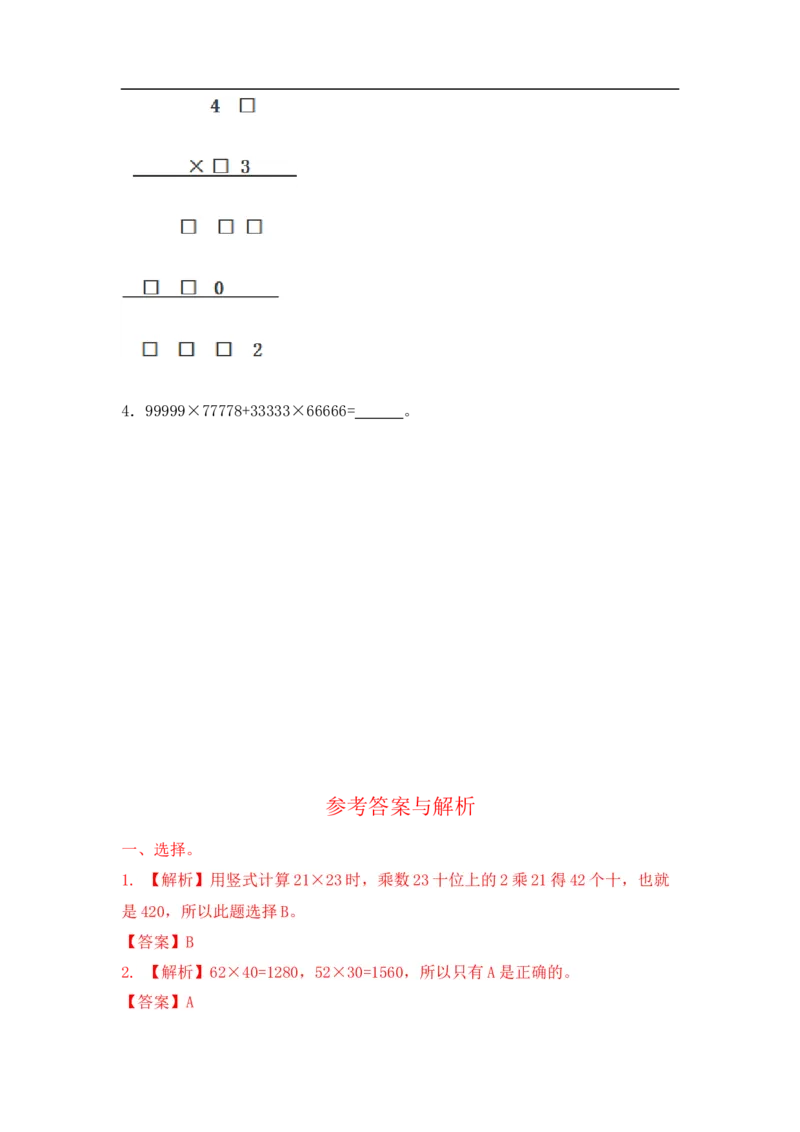 03精两，三位数乘两位数22页_小学数学口算竖式脱式计算应用题一二三四五六年级上下册电_小学数学口算题库电子版（1-6）_笔算题（1-小升初）_笔算题适合4年级