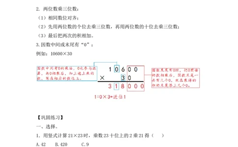 03精两，三位数乘两位数22页_小学数学口算竖式脱式计算应用题一二三四五六年级上下册电_小学数学口算题库电子版（1-6）_笔算题（1-小升初）_笔算题适合4年级