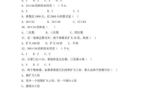03精两，三位数乘两位数22页_小学数学口算竖式脱式计算应用题一二三四五六年级上下册电_小学数学口算题库电子版（1-6）_笔算题（1-小升初）_笔算题适合4年级