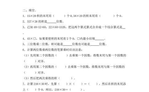 03精两，三位数乘两位数22页_小学数学口算竖式脱式计算应用题一二三四五六年级上下册电_小学数学口算题库电子版（1-6）_笔算题（1-小升初）_笔算题适合4年级