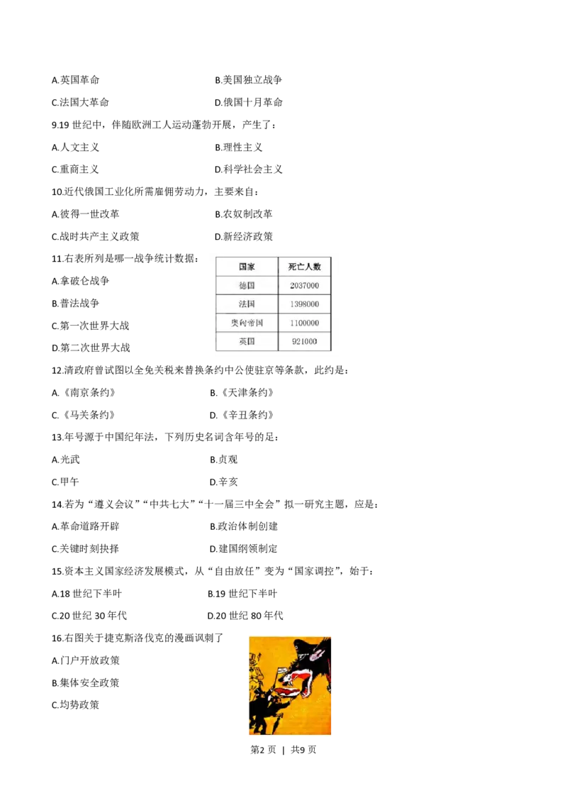 2019年高考历史试卷（上海）（答案卷）_历史历年高考真题_新&middot;PDF版2008-2025&middot;高考历史真题_历史（按试卷类型分类）2008-2025_自主命题卷&middot;历史（2008-2025）
