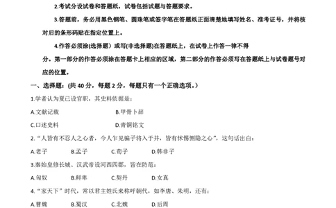 2019年高考历史试卷（上海）（答案卷）_历史历年高考真题_新&middot;PDF版2008-2025&middot;高考历史真题_历史（按试卷类型分类）2008-2025_自主命题卷&middot;历史（2008-2025）