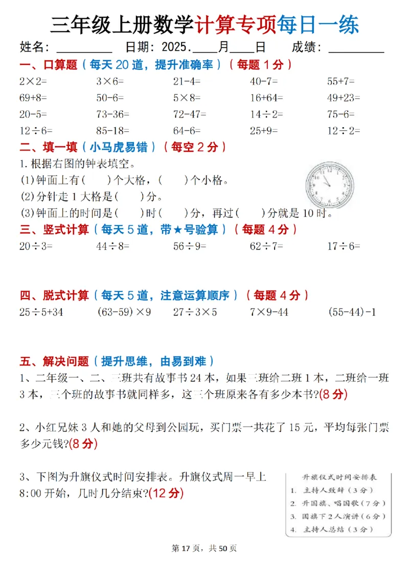 三上数学计算专项每日一练50天（口算填空竖式脱式解决问题思维题）50页_三上数学25秋