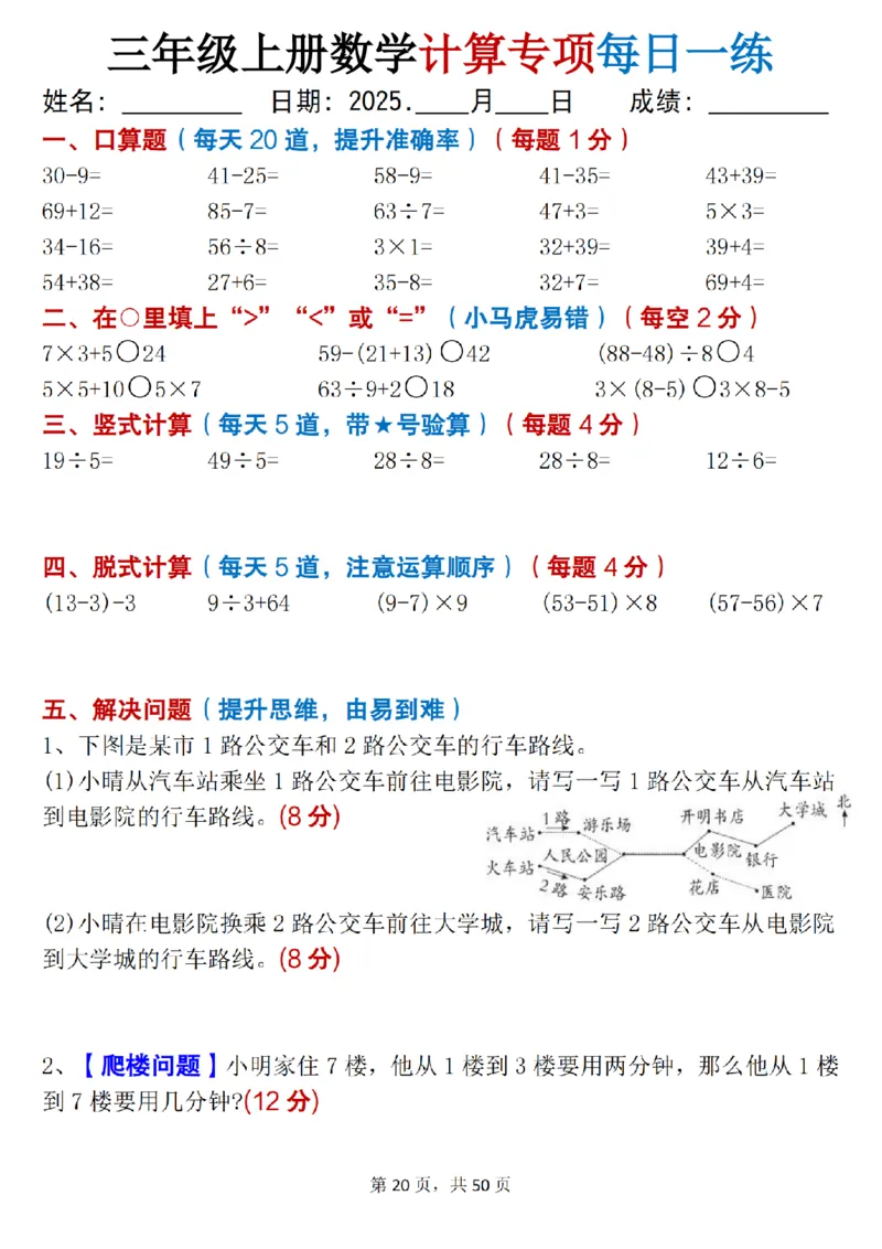 三上数学计算专项每日一练50天（口算填空竖式脱式解决问题思维题）50页_三上数学25秋