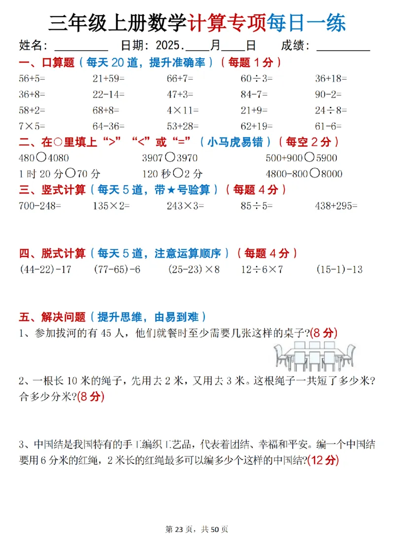 三上数学计算专项每日一练50天（口算填空竖式脱式解决问题思维题）50页_三上数学25秋