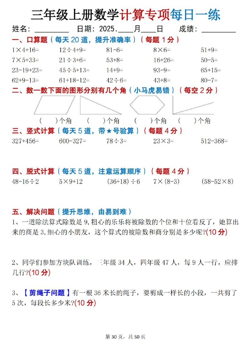 三上数学计算专项每日一练50天（口算填空竖式脱式解决问题思维题）50页_三上数学25秋