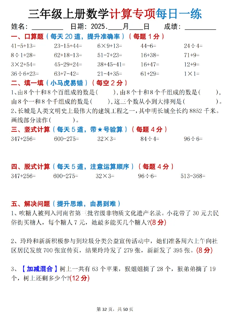 三上数学计算专项每日一练50天（口算填空竖式脱式解决问题思维题）50页_三上数学25秋