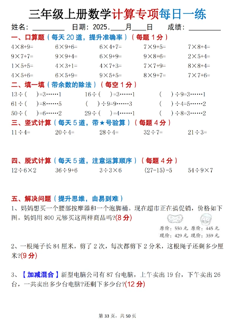 三上数学计算专项每日一练50天（口算填空竖式脱式解决问题思维题）50页_三上数学25秋