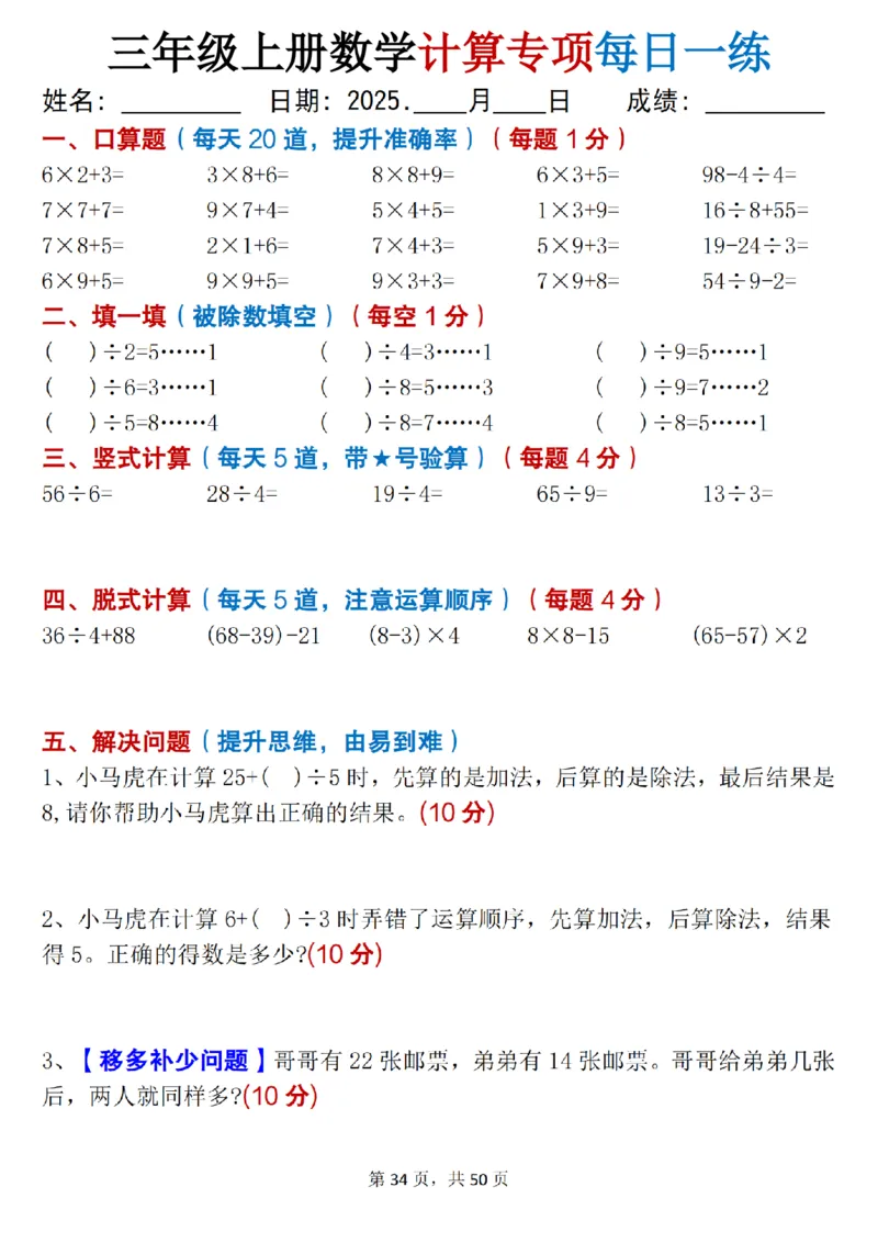 三上数学计算专项每日一练50天（口算填空竖式脱式解决问题思维题）50页_三上数学25秋
