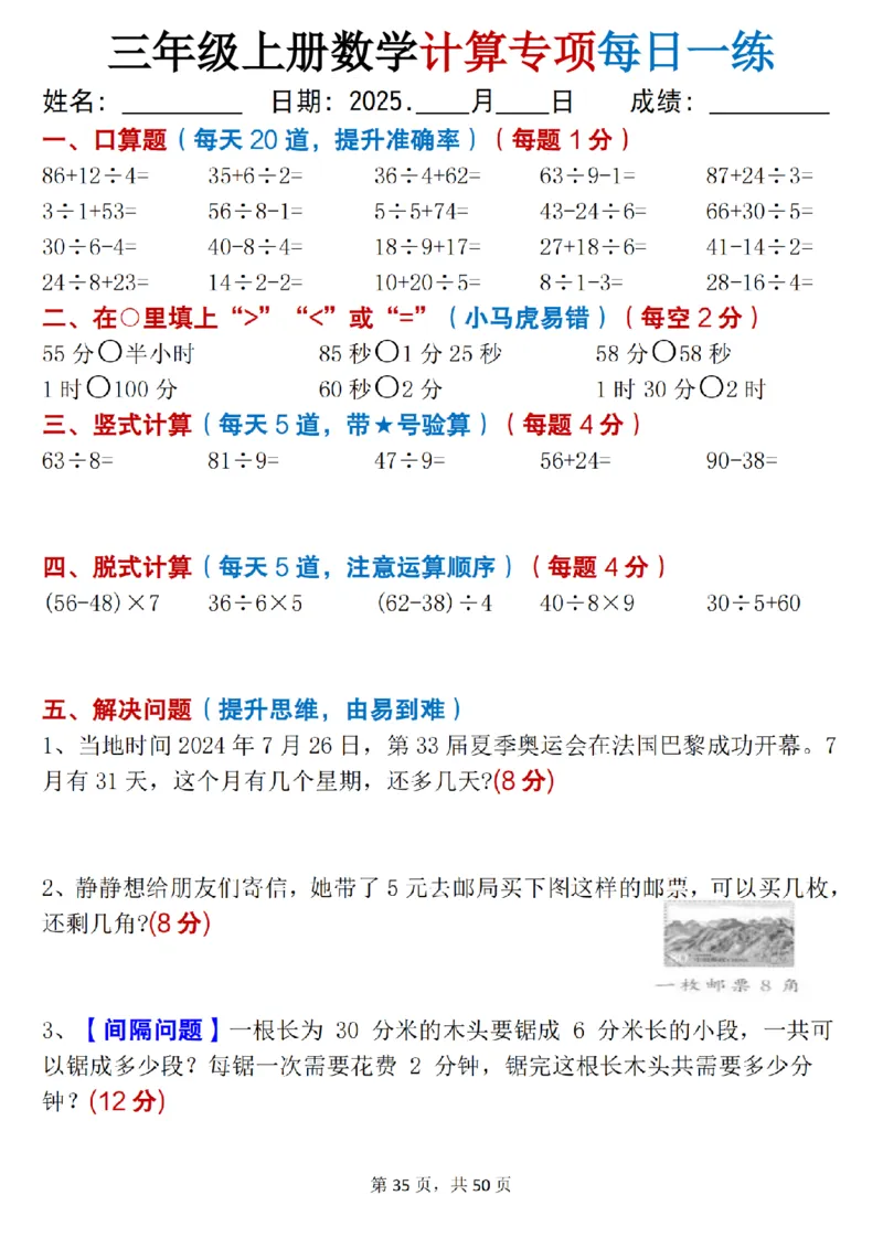 三上数学计算专项每日一练50天（口算填空竖式脱式解决问题思维题）50页_三上数学25秋