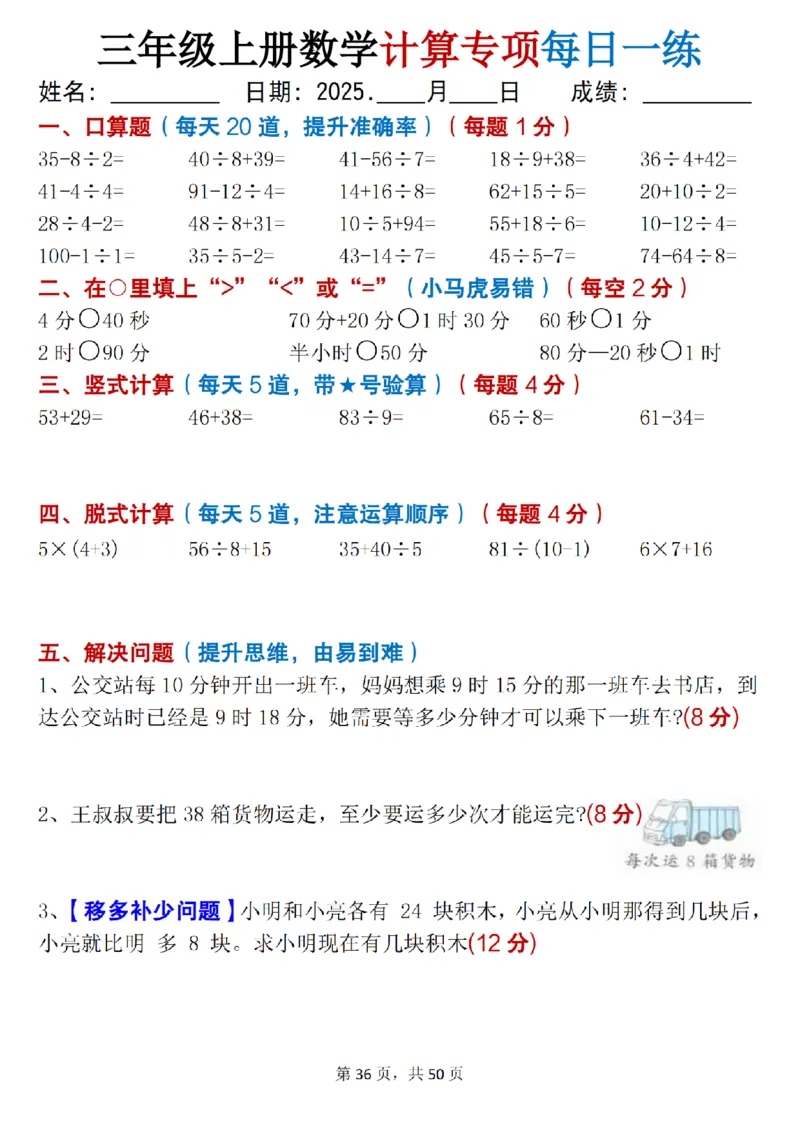 三上数学计算专项每日一练50天（口算填空竖式脱式解决问题思维题）50页_三上数学25秋