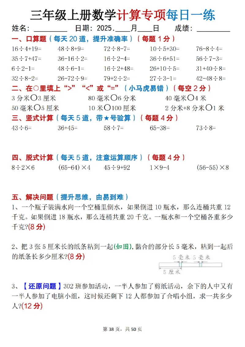 三上数学计算专项每日一练50天（口算填空竖式脱式解决问题思维题）50页_三上数学25秋