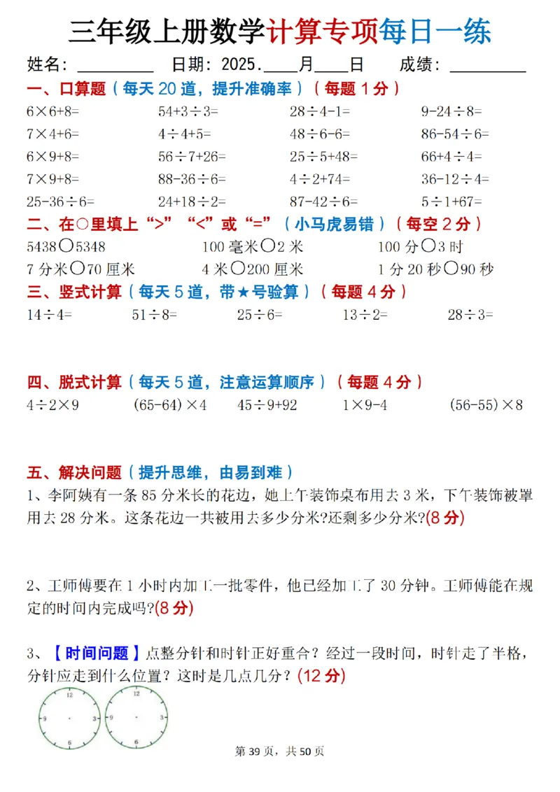 三上数学计算专项每日一练50天（口算填空竖式脱式解决问题思维题）50页_三上数学25秋