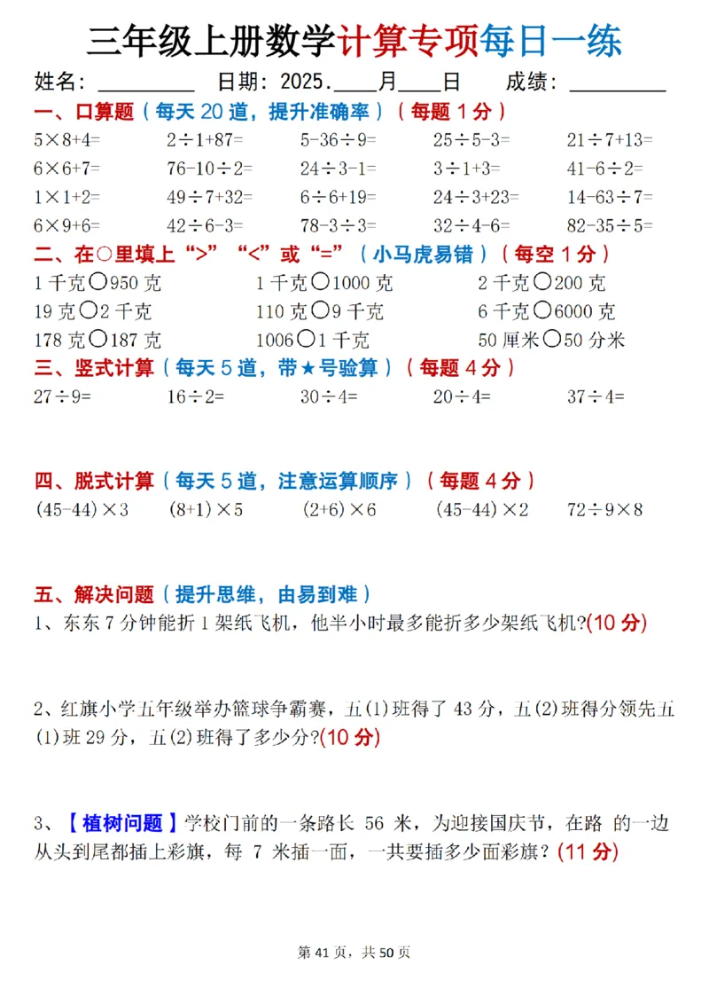 三上数学计算专项每日一练50天（口算填空竖式脱式解决问题思维题）50页_三上数学25秋