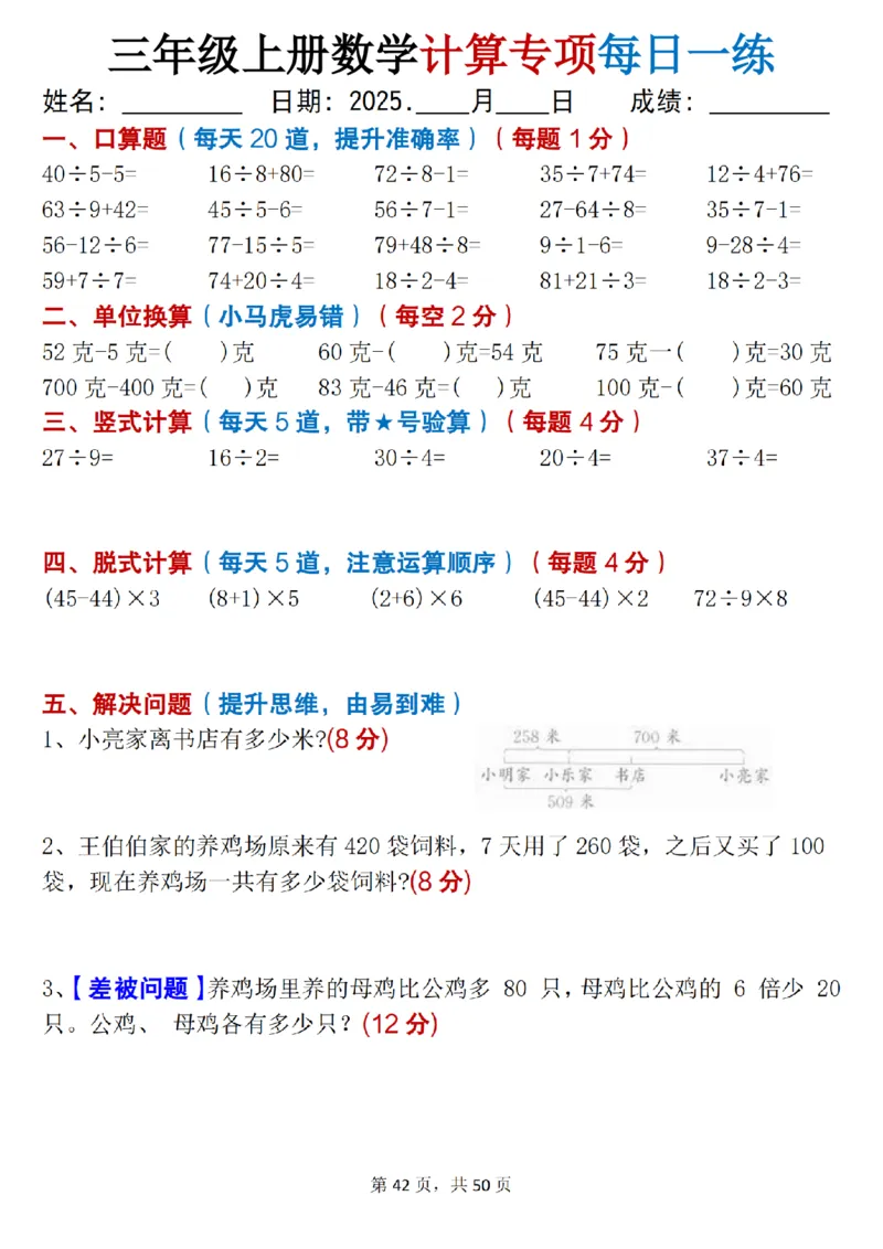 三上数学计算专项每日一练50天（口算填空竖式脱式解决问题思维题）50页_三上数学25秋