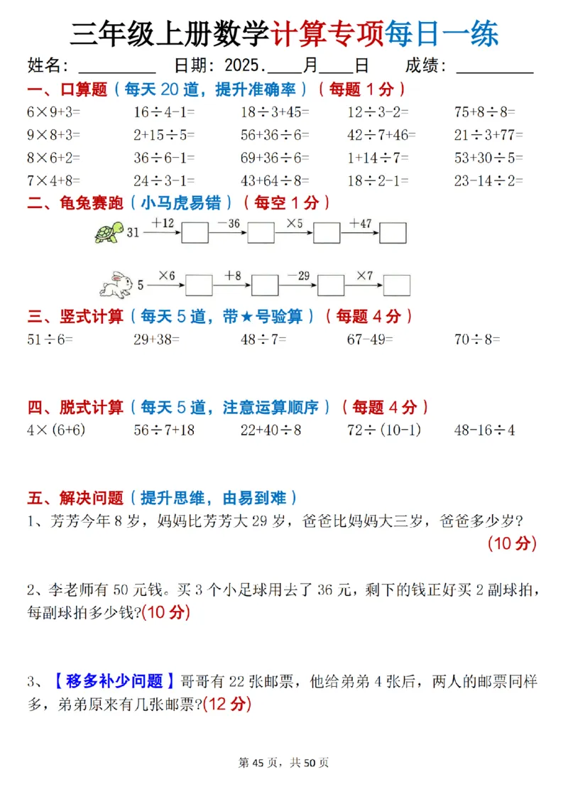 三上数学计算专项每日一练50天（口算填空竖式脱式解决问题思维题）50页_三上数学25秋