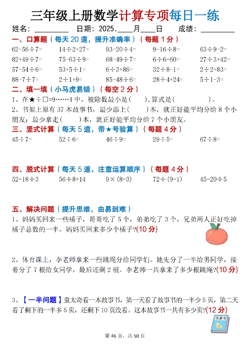 三上数学计算专项每日一练50天（口算填空竖式脱式解决问题思维题）50页_三上数学25秋