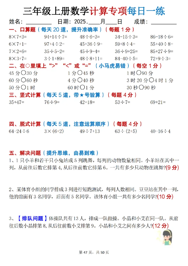 三上数学计算专项每日一练50天（口算填空竖式脱式解决问题思维题）50页_三上数学25秋
