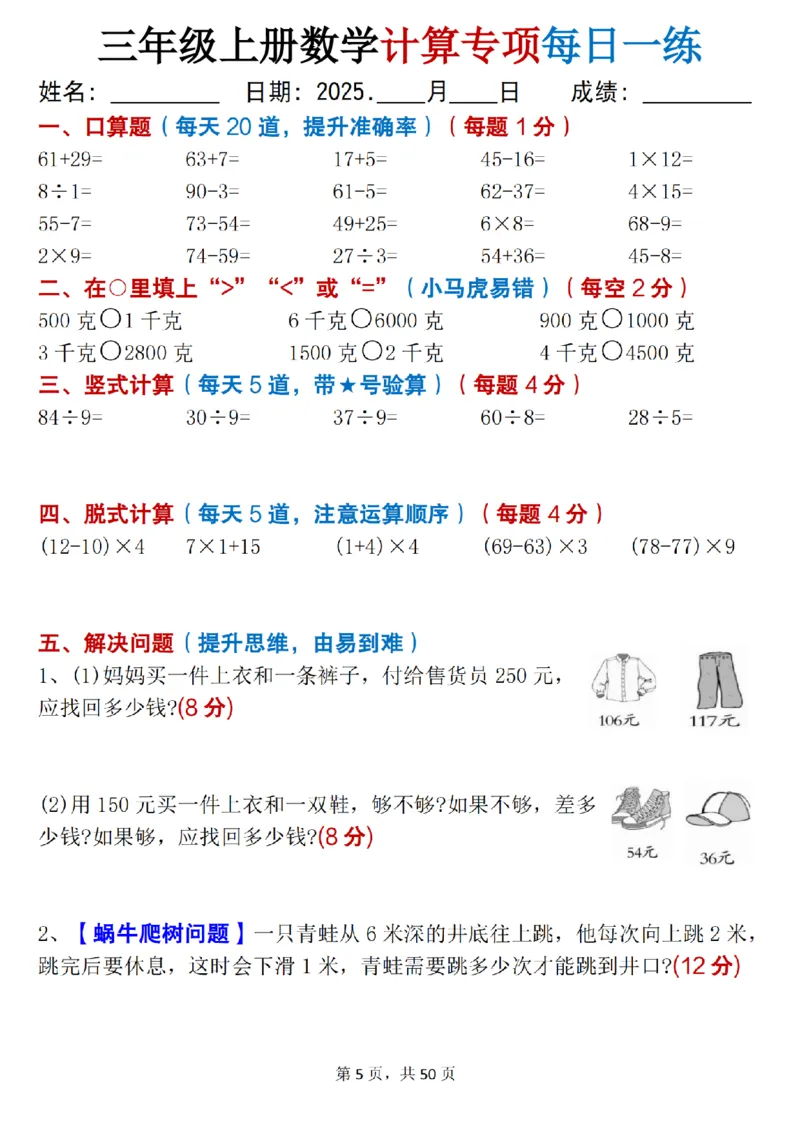 三上数学计算专项每日一练50天（口算填空竖式脱式解决问题思维题）50页_三上数学25秋