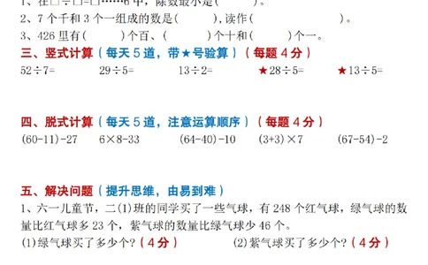 三上数学计算专项每日一练50天（口算填空竖式脱式解决问题思维题）50页_三上数学25秋