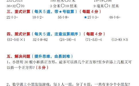 三上数学计算专项每日一练50天（口算填空竖式脱式解决问题思维题）50页_三上数学25秋