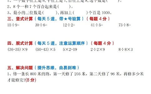 三上数学计算专项每日一练50天（口算填空竖式脱式解决问题思维题）50页_三上数学25秋